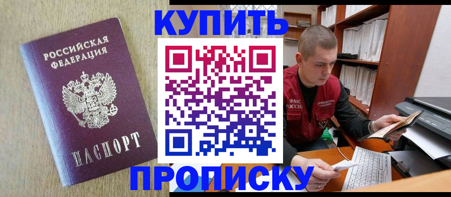 временная прописка в Долгопрудном