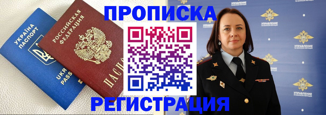 временная регистрация недорого в Долгопрудном