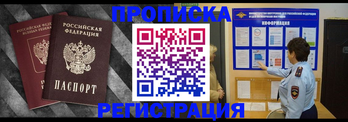 временная регистрация гарантия в Долгопрудном